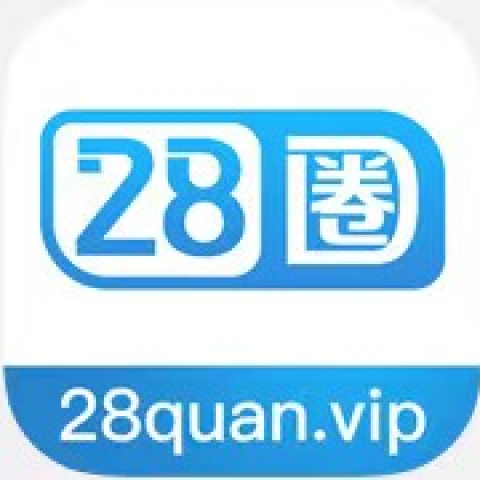 28圈